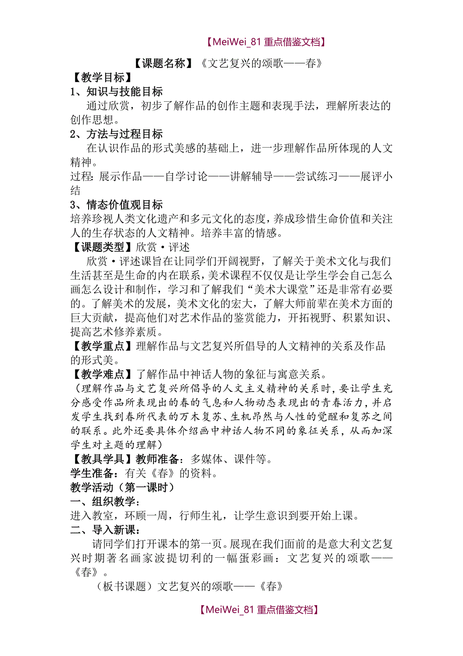 【9A文】人美版初中美术八年级下册教案-全册_第1页