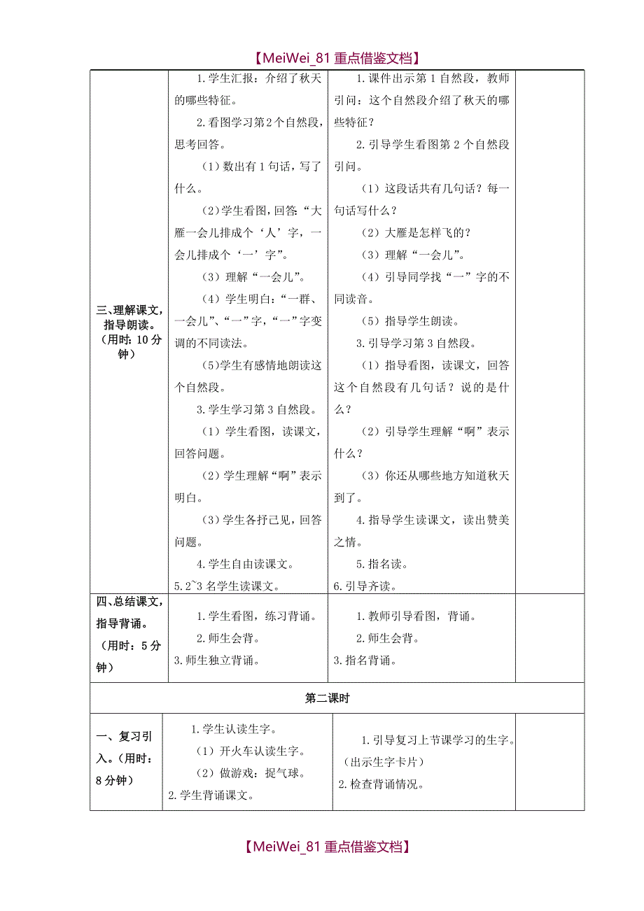 【9A文】人教版一年级语文上册第四单元导学案_第4页