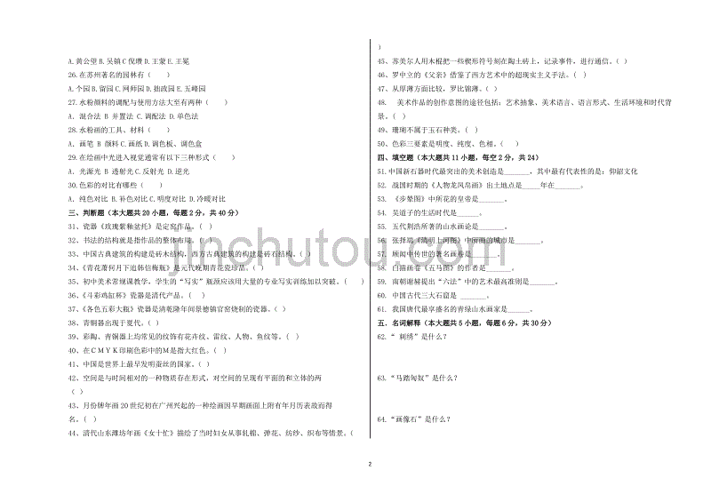 单独招生艺术设计专业试卷2_第2页