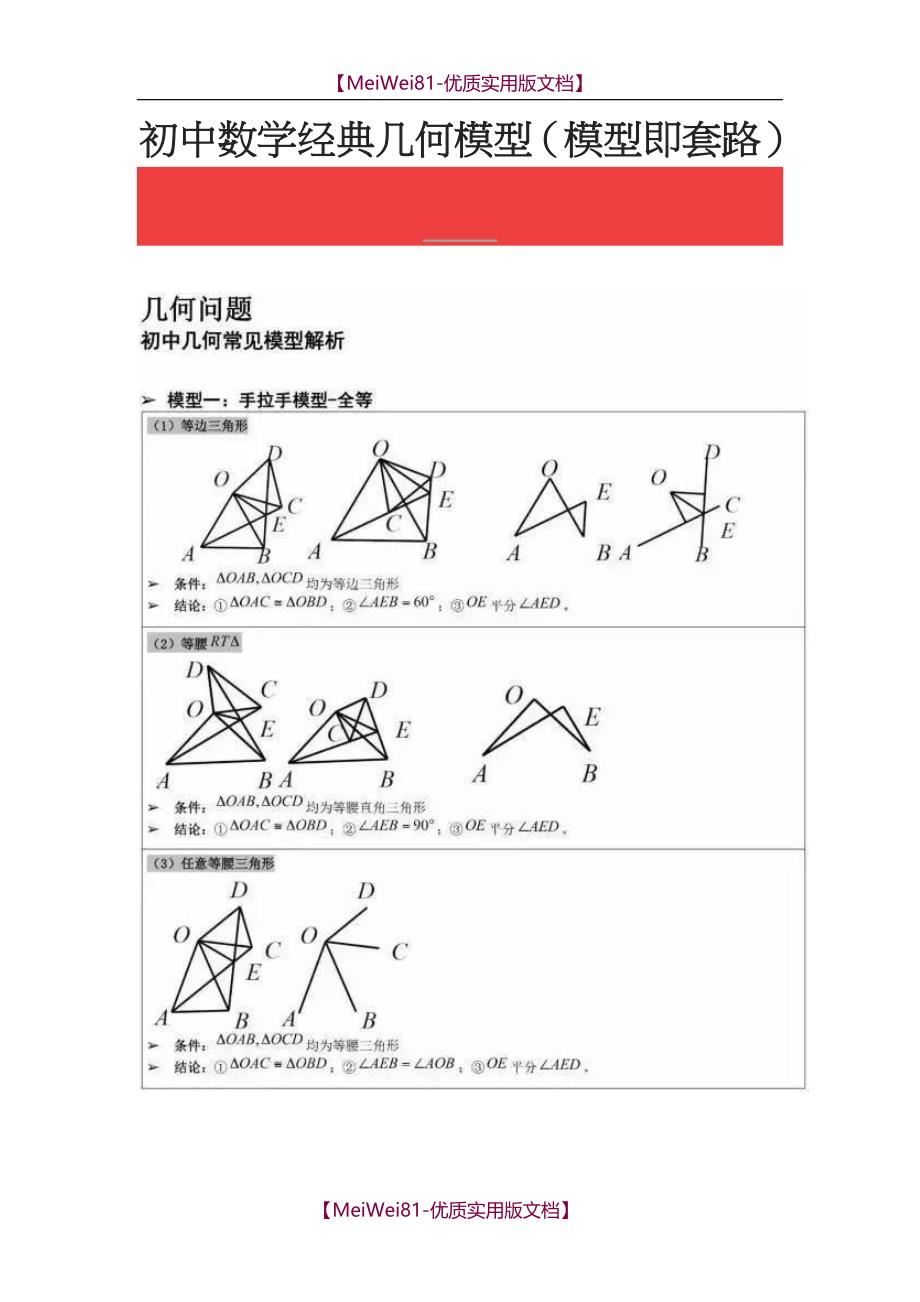 【8A版】初中数学经典几何模型_第1页