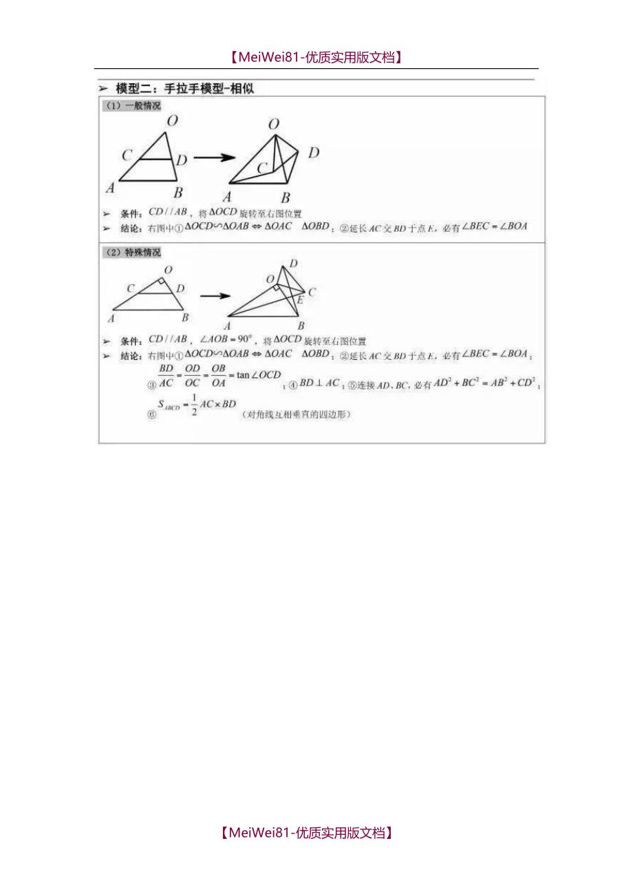 【8A版】初中数学经典几何模型_第2页