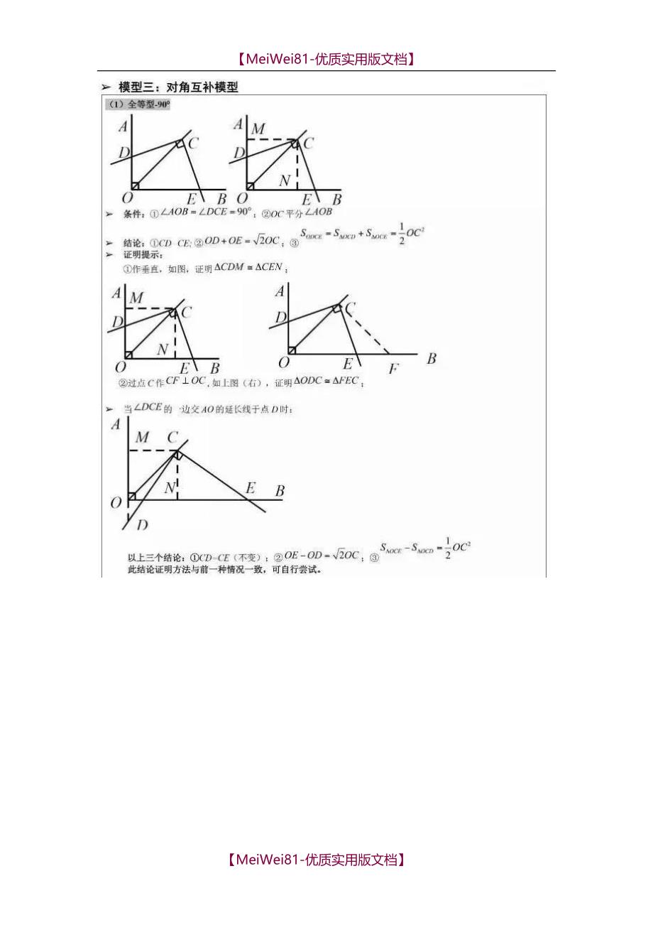 【8A版】初中数学经典几何模型_第3页