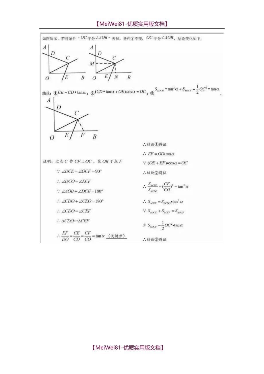 【8A版】初中数学经典几何模型_第5页