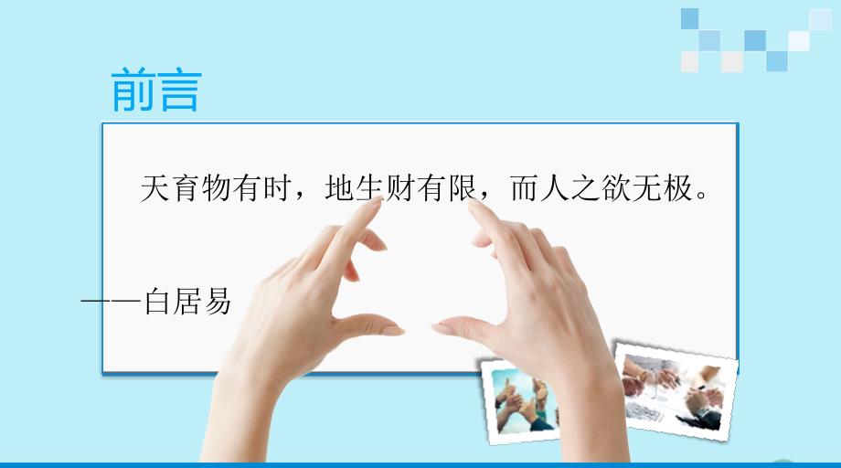 高中政治 第九课 走进社会主义市场经济 9.1 市场配置资源课件2 新人教版必修1_第2页