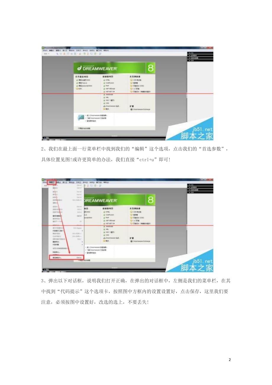 陕西省高中信息技术 dreamweaver代码提示功能怎么开启？教学素材_第2页