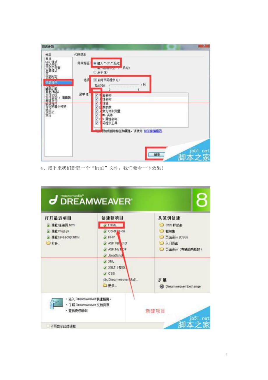 陕西省高中信息技术 dreamweaver代码提示功能怎么开启？教学素材_第3页