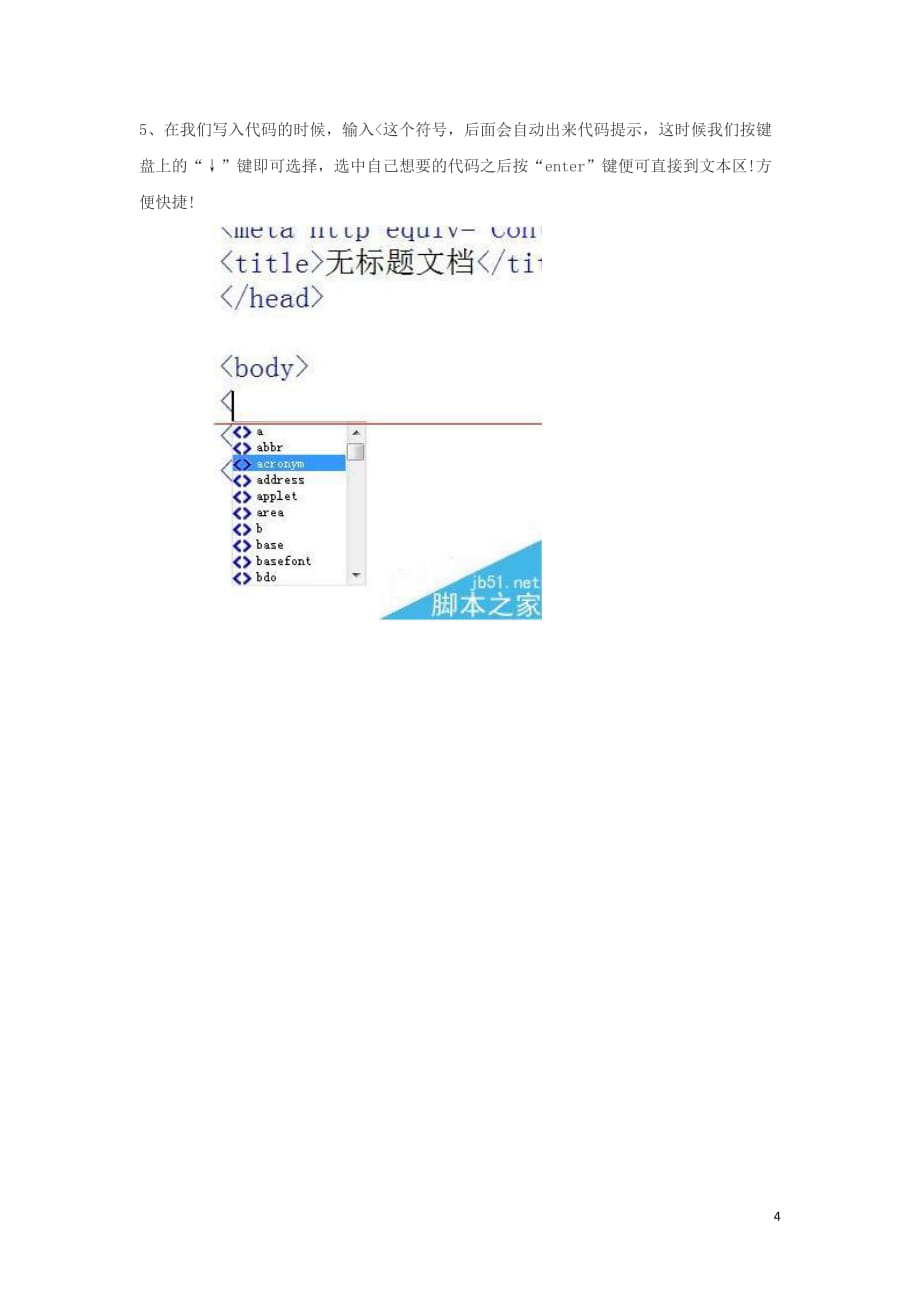 陕西省高中信息技术 dreamweaver代码提示功能怎么开启？教学素材_第4页