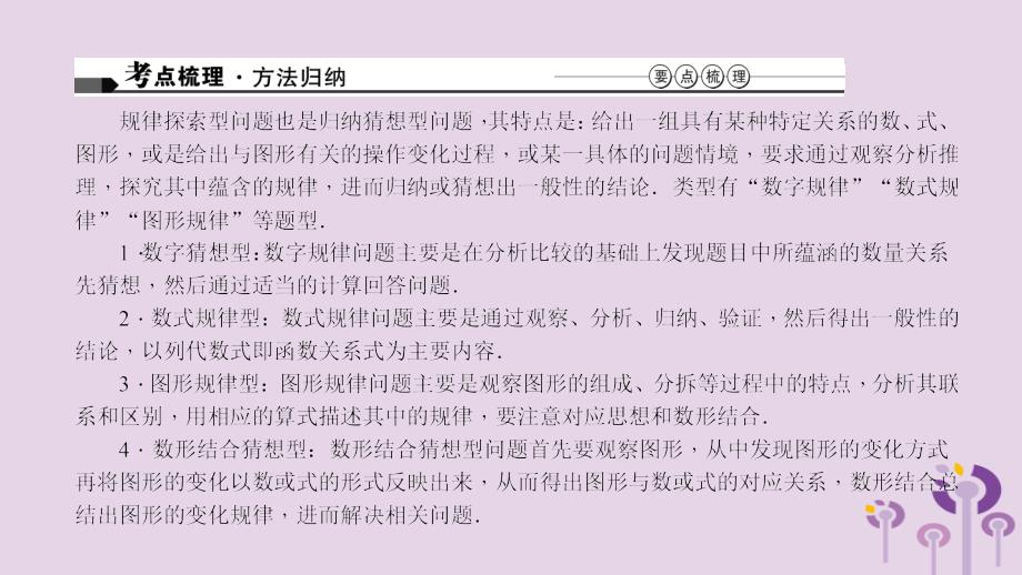 河南省中考数学复习 专题2 规律探索型问题课件_第2页