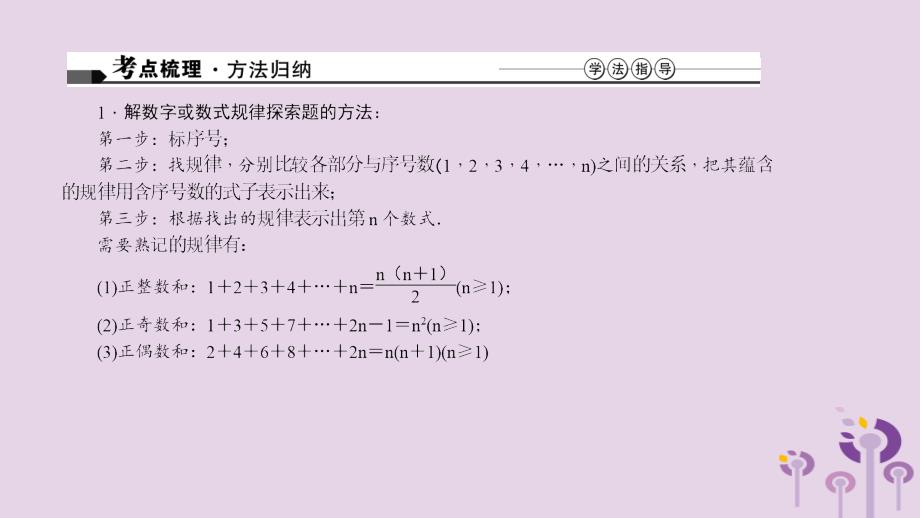 河南省中考数学复习 专题2 规律探索型问题课件_第3页