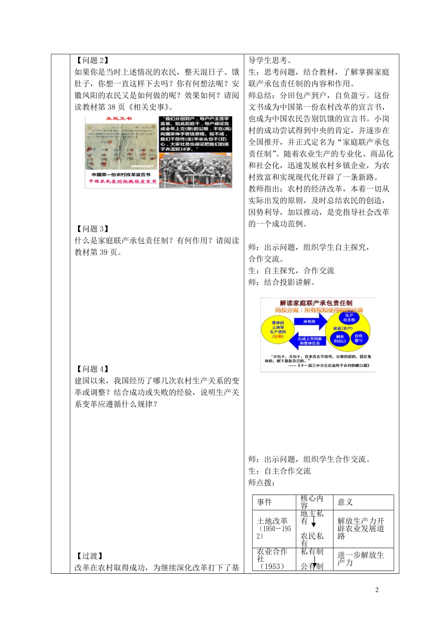 2018年八年级历史下册 第8课 经济体制改革教案 新人教版_第2页