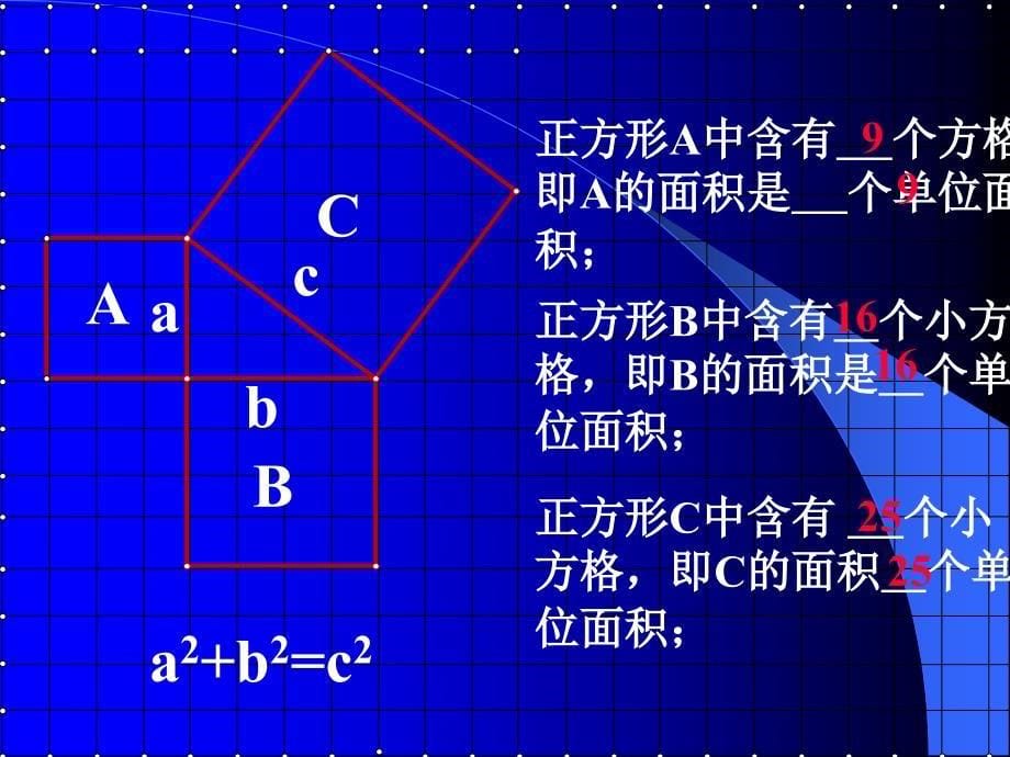 【5A文】勾股定理课件_第5页