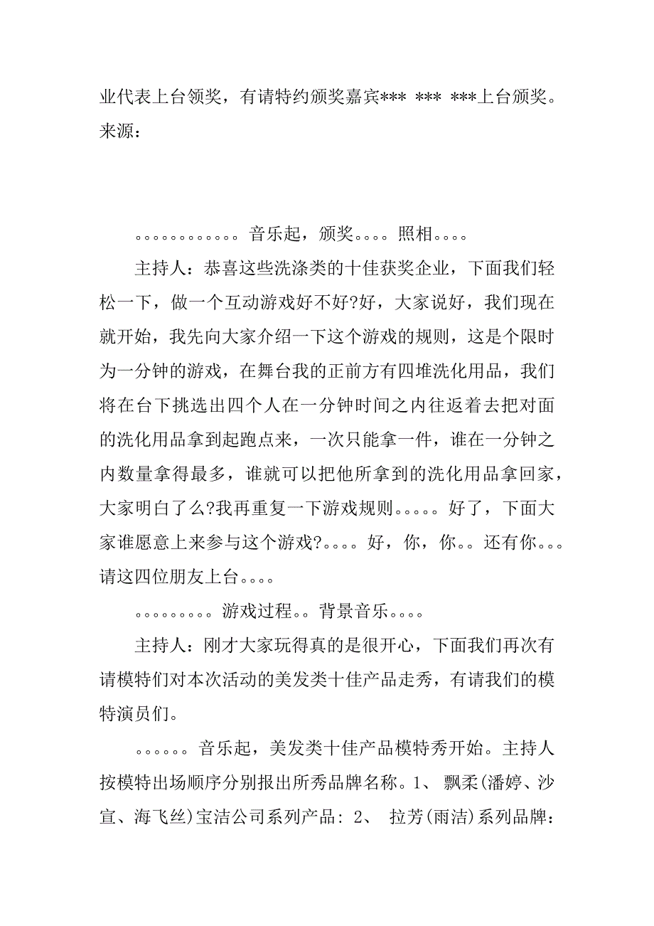 日化订货会主持词.doc_第4页