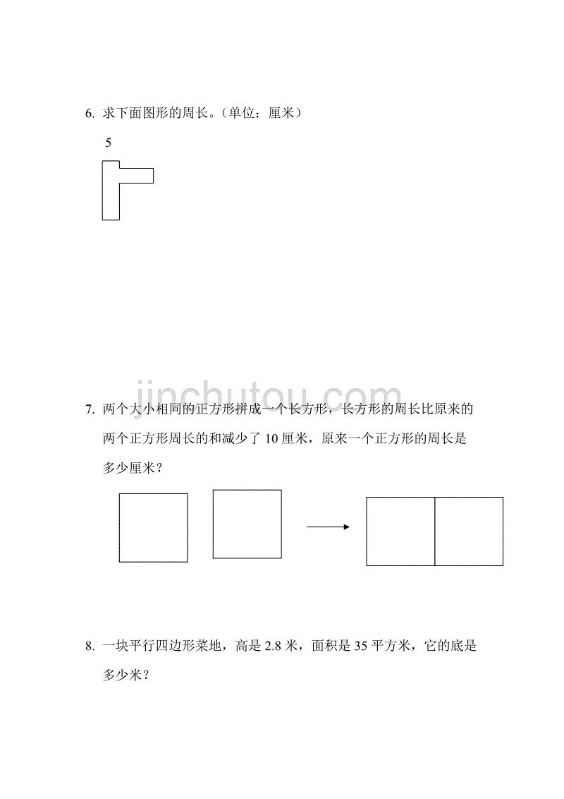 平行四边形面积的计算练习题。doc.doc_第2页