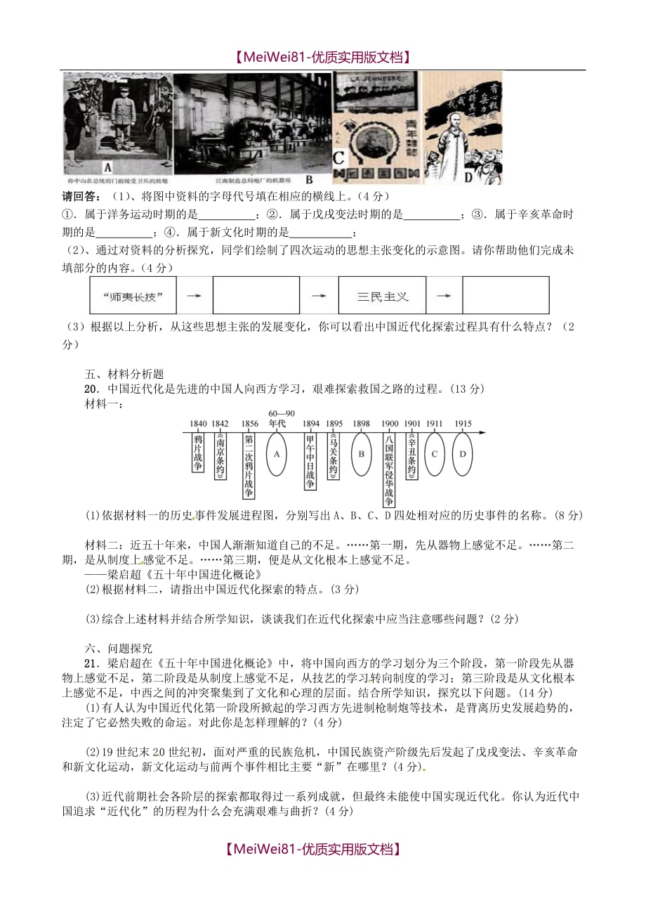 【8A版】部编版历史八年级上第二单元近代化的早期探索与民族危机的加剧检测卷(含答案)_第3页