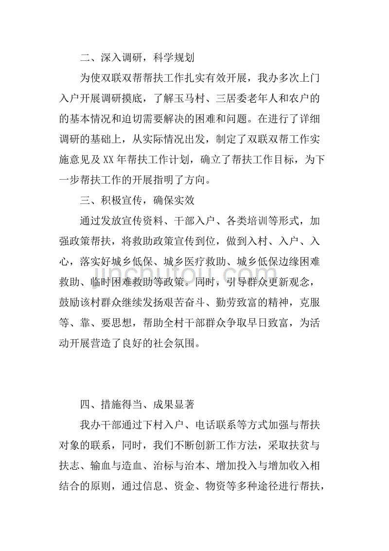 xx年老龄委双联双帮工作总结.doc_第2页