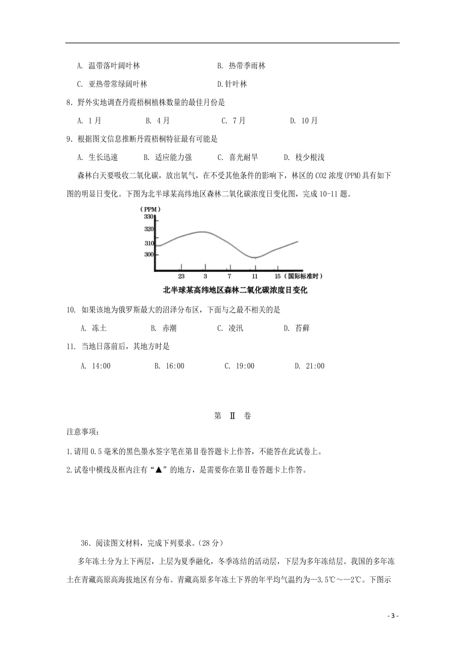 四川省遂宁市2019届高三地理零诊考试试题_第3页