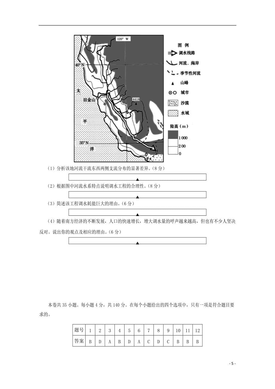 四川省遂宁市2019届高三地理零诊考试试题_第5页