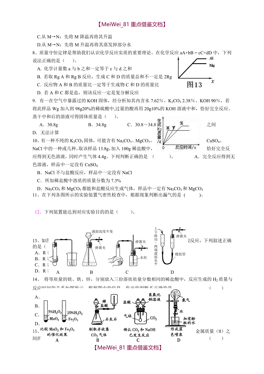 【9A文】中考化学难题精选+答案_第2页