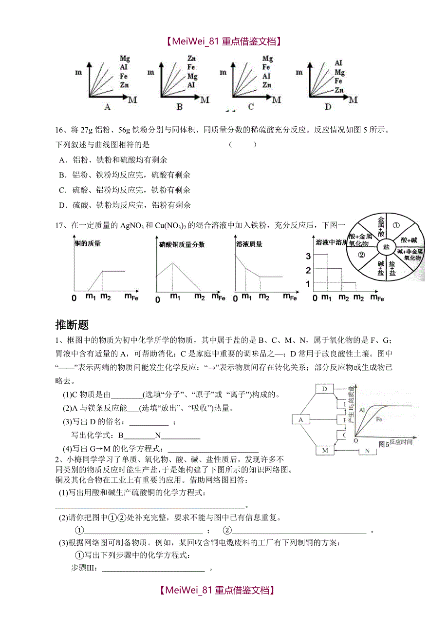【9A文】中考化学难题精选+答案_第3页