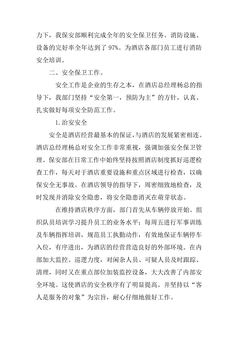 安保年终工作总结简短.doc_第3页