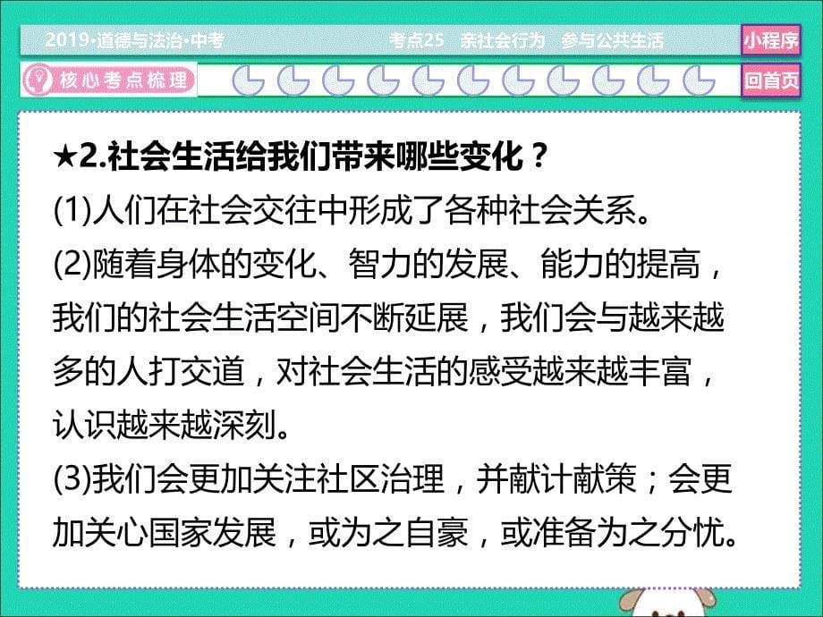 2019中考道德与法治二轮复习 考点25 亲社会行为 参与公共生活课件_第5页