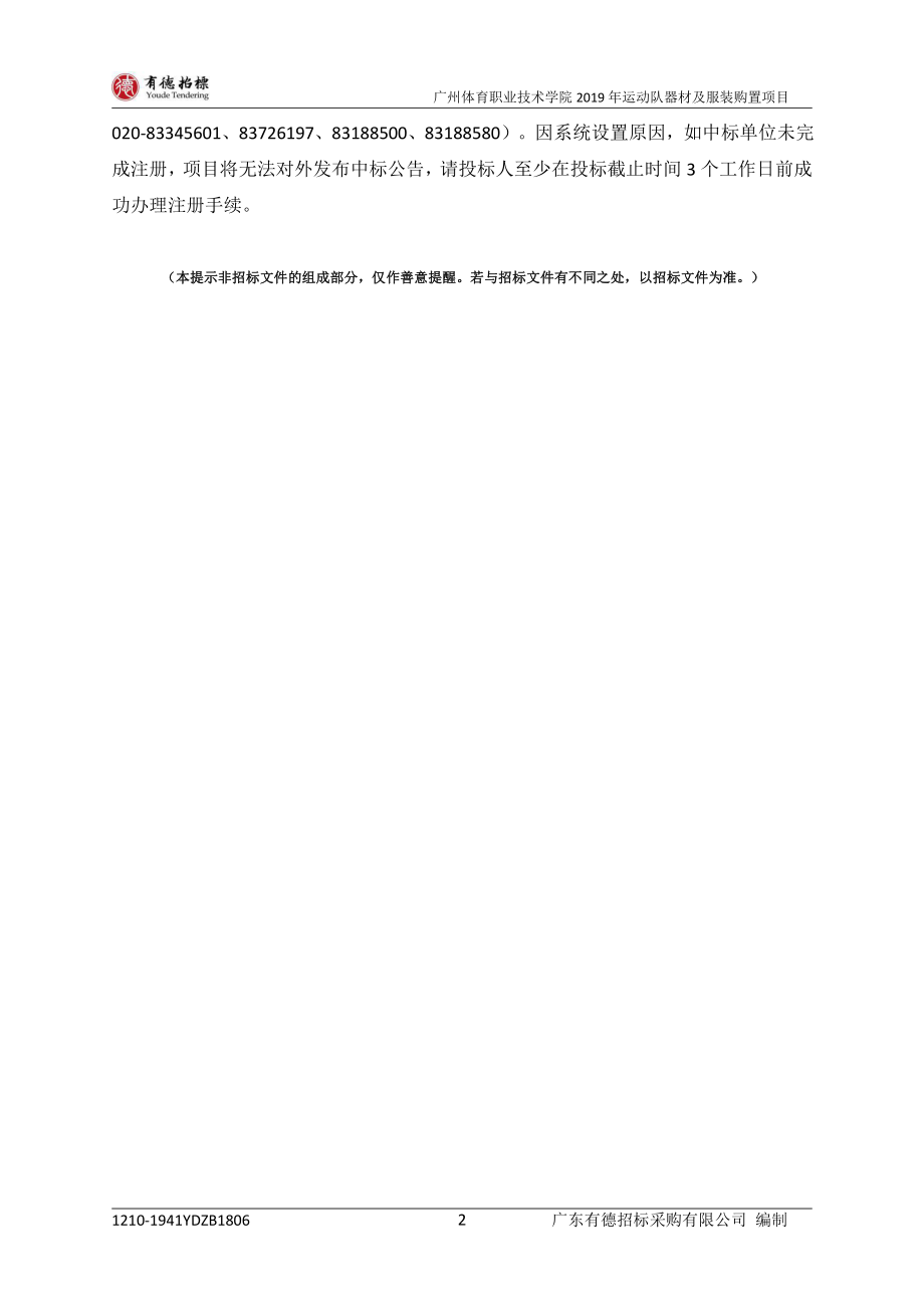 广州体育职业技术学院2019年运动队器材及服装购置项目招标文件_第3页