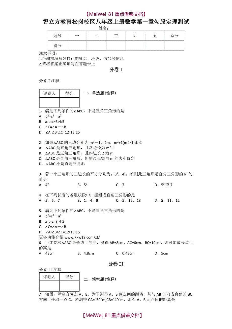 【AAA】北师大版八年级上册数学第一章勾股定理练习题(带解析)_第1页