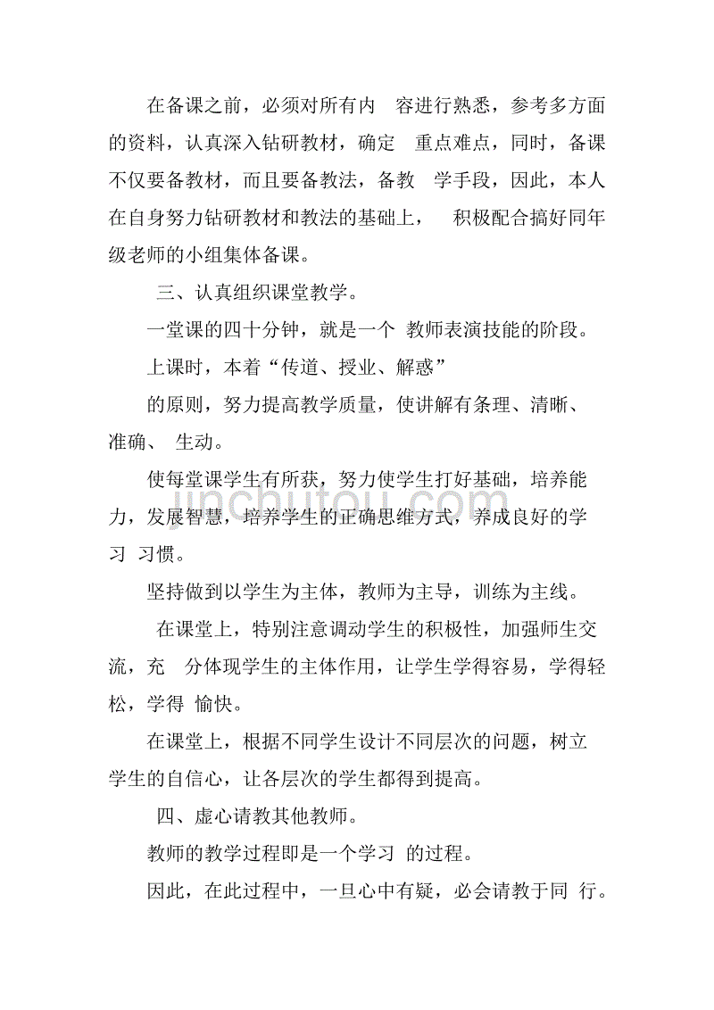 高二年级英语教学工作总结英语教师教学工作总结少儿英语视频教学_第2页