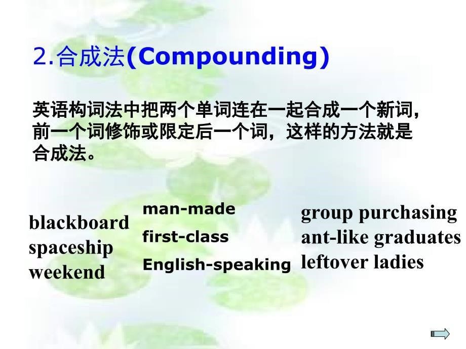 word formation  构词法_第5页