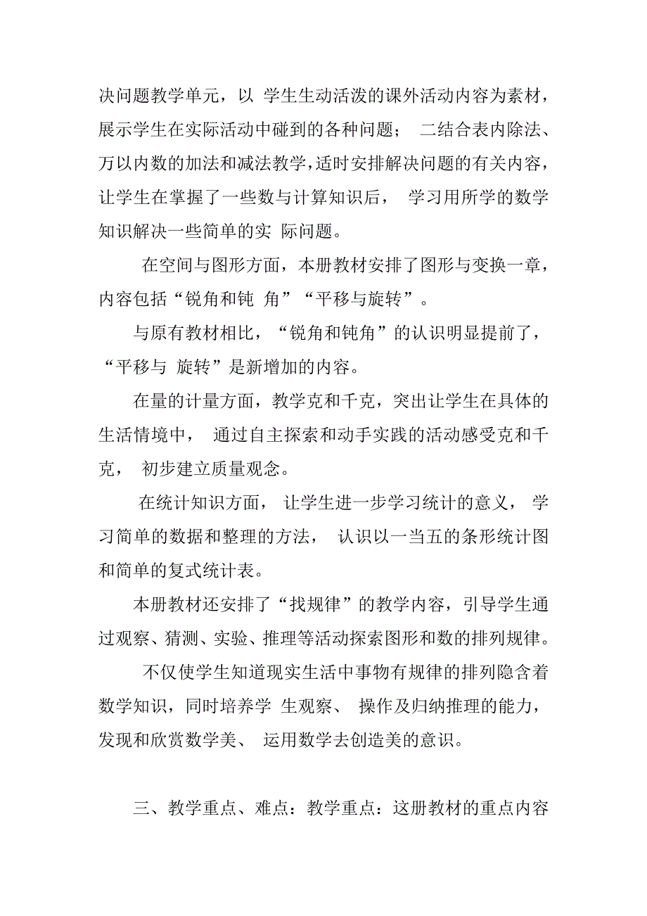 最新人教版二年级数学下册教学计划新人教版二年级下册数学教学计划人教版小学二年级数学下册教学计划_第4页