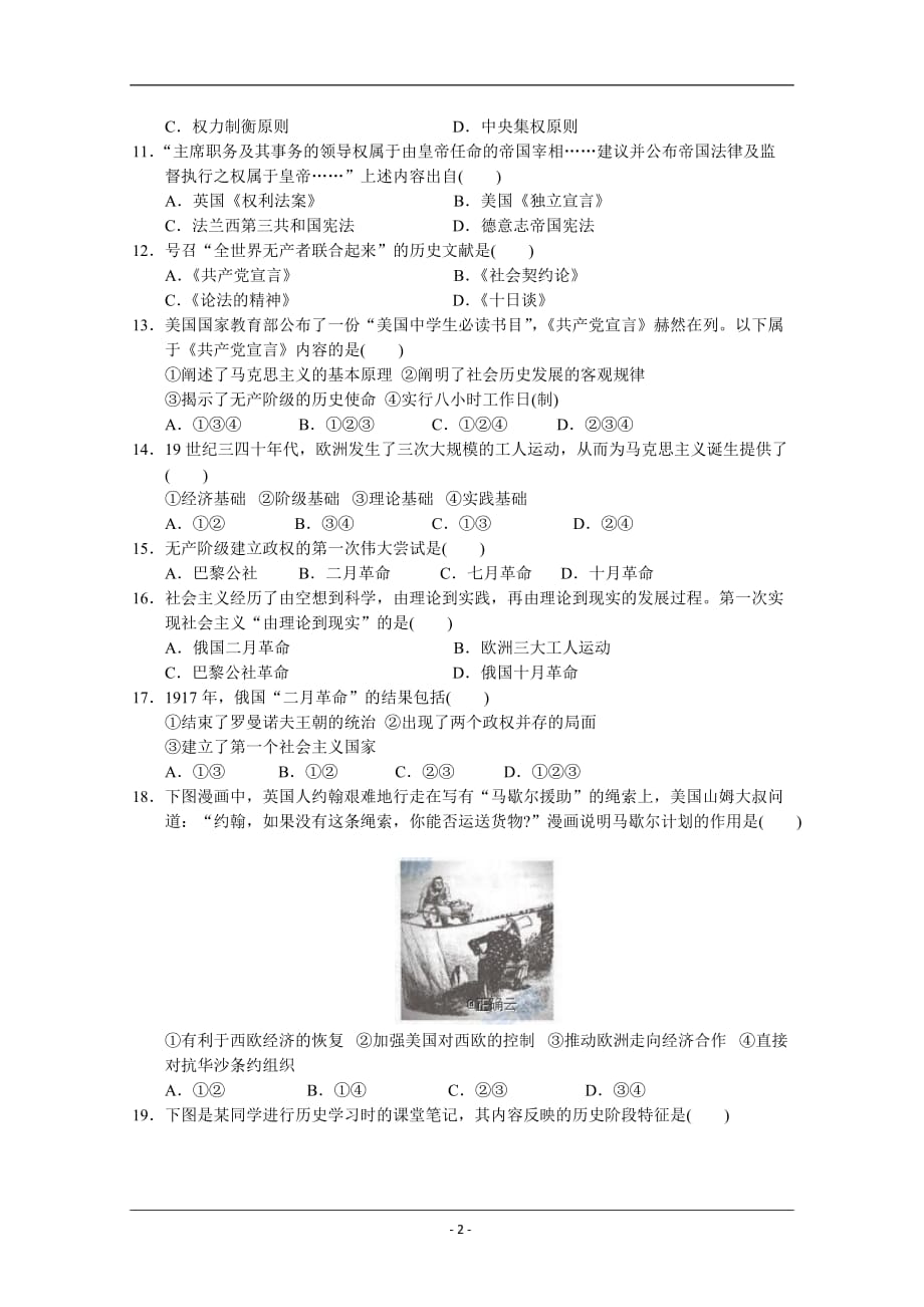 西藏林芝二中2018-2019高一下学期期中考试历史试卷 Word版含答案_第2页