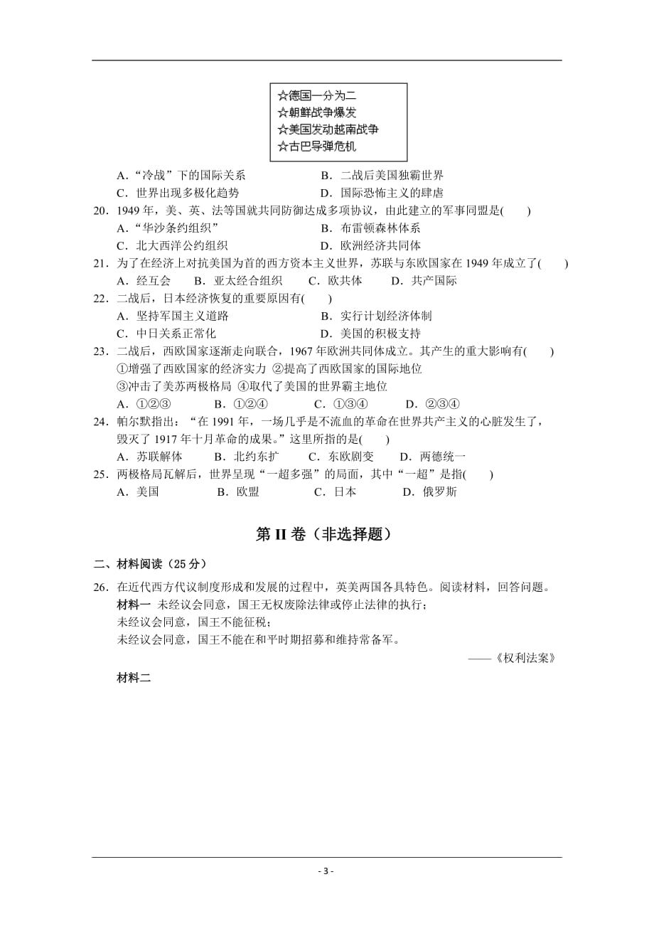 西藏林芝二中2018-2019高一下学期期中考试历史试卷 Word版含答案_第3页