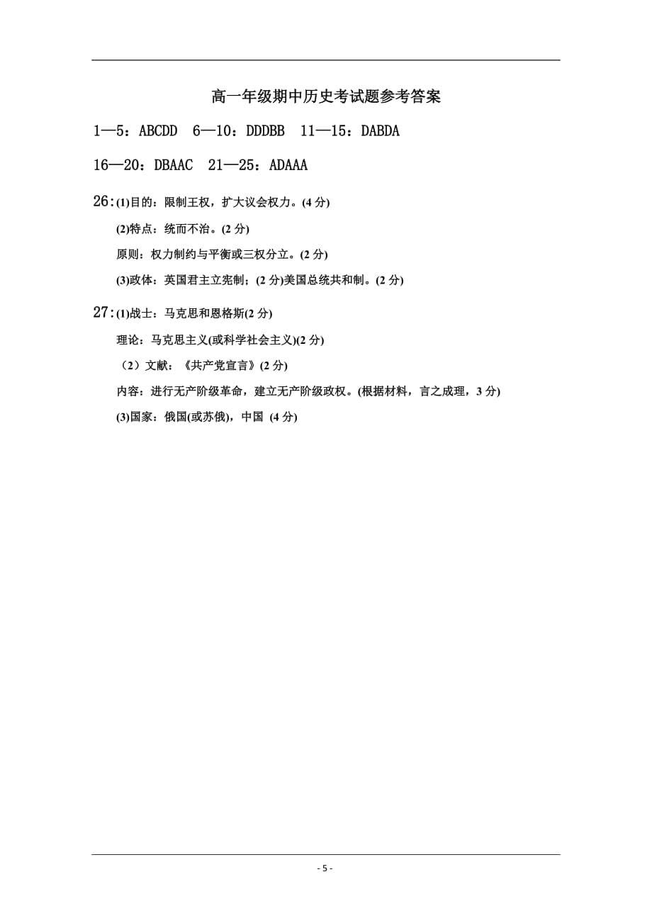 西藏林芝二中2018-2019高一下学期期中考试历史试卷 Word版含答案_第5页