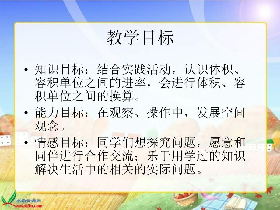 【5A文】北师大版五下《体积单位的换算》 课件_第2页