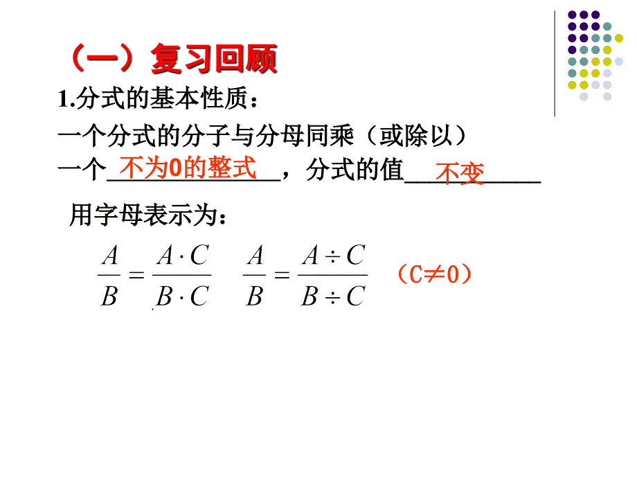 【5A文】分式的乘除-课件_第4页