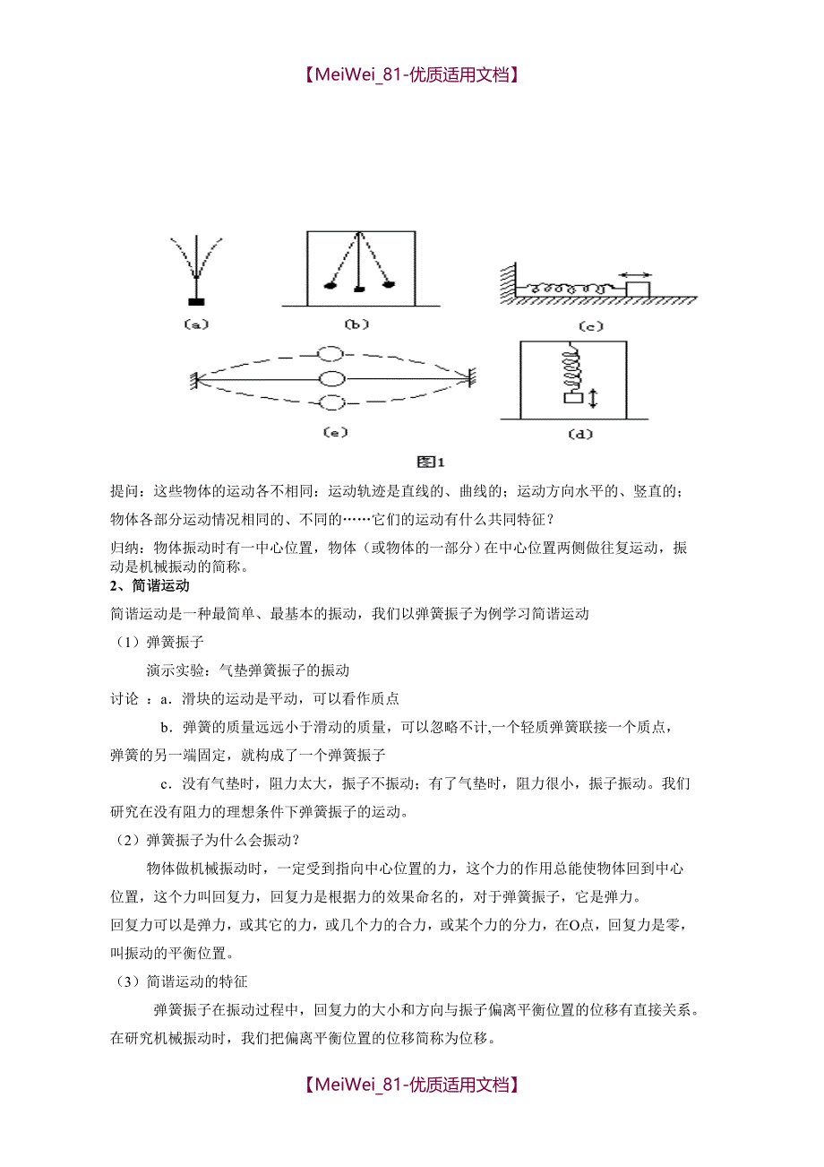 【7A文】高中物理选修3-4教案人教版_第2页