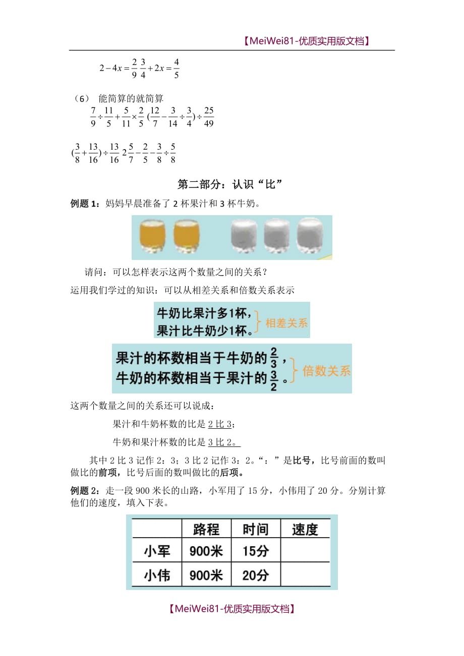 【7A文】分数除法讲义+练习_第3页