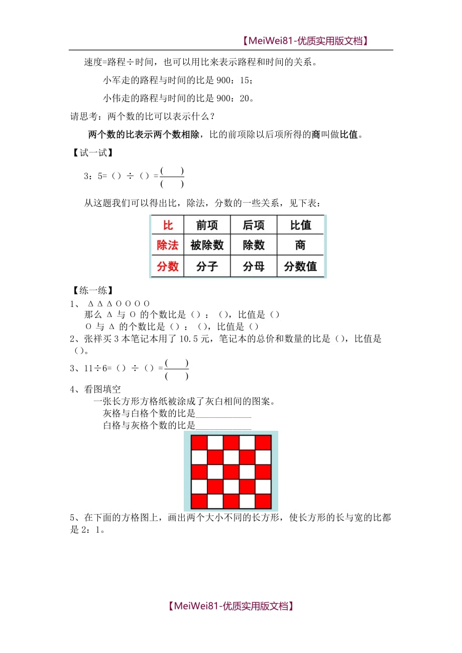 【7A文】分数除法讲义+练习_第4页