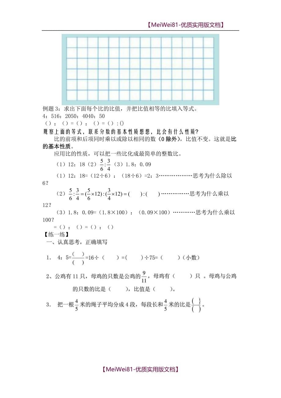 【7A文】分数除法讲义+练习_第5页