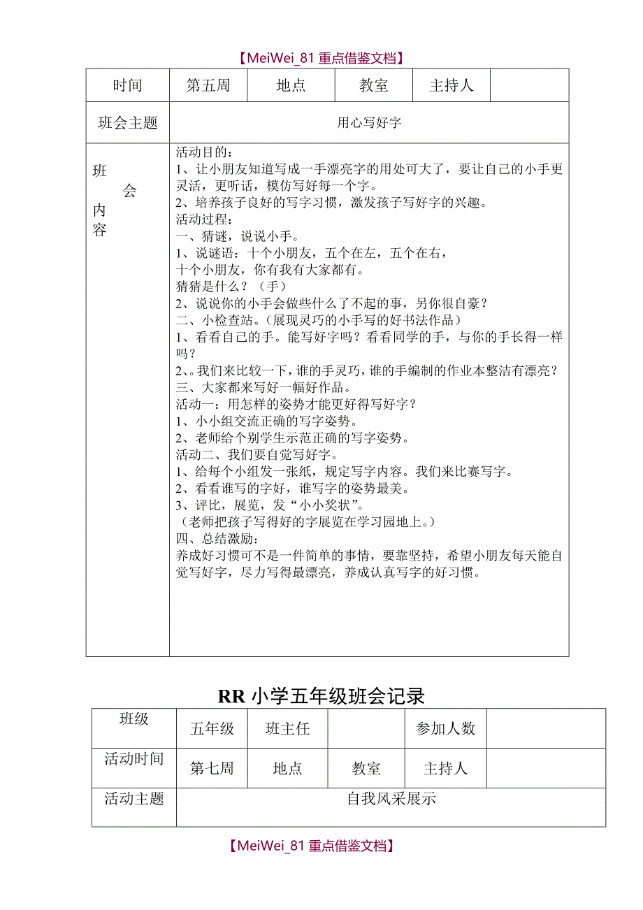 【9A文】五年级班会记录_第3页