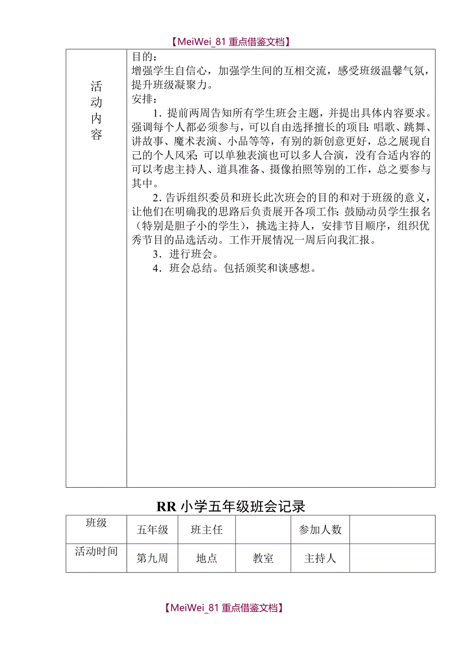 【9A文】五年级班会记录_第4页