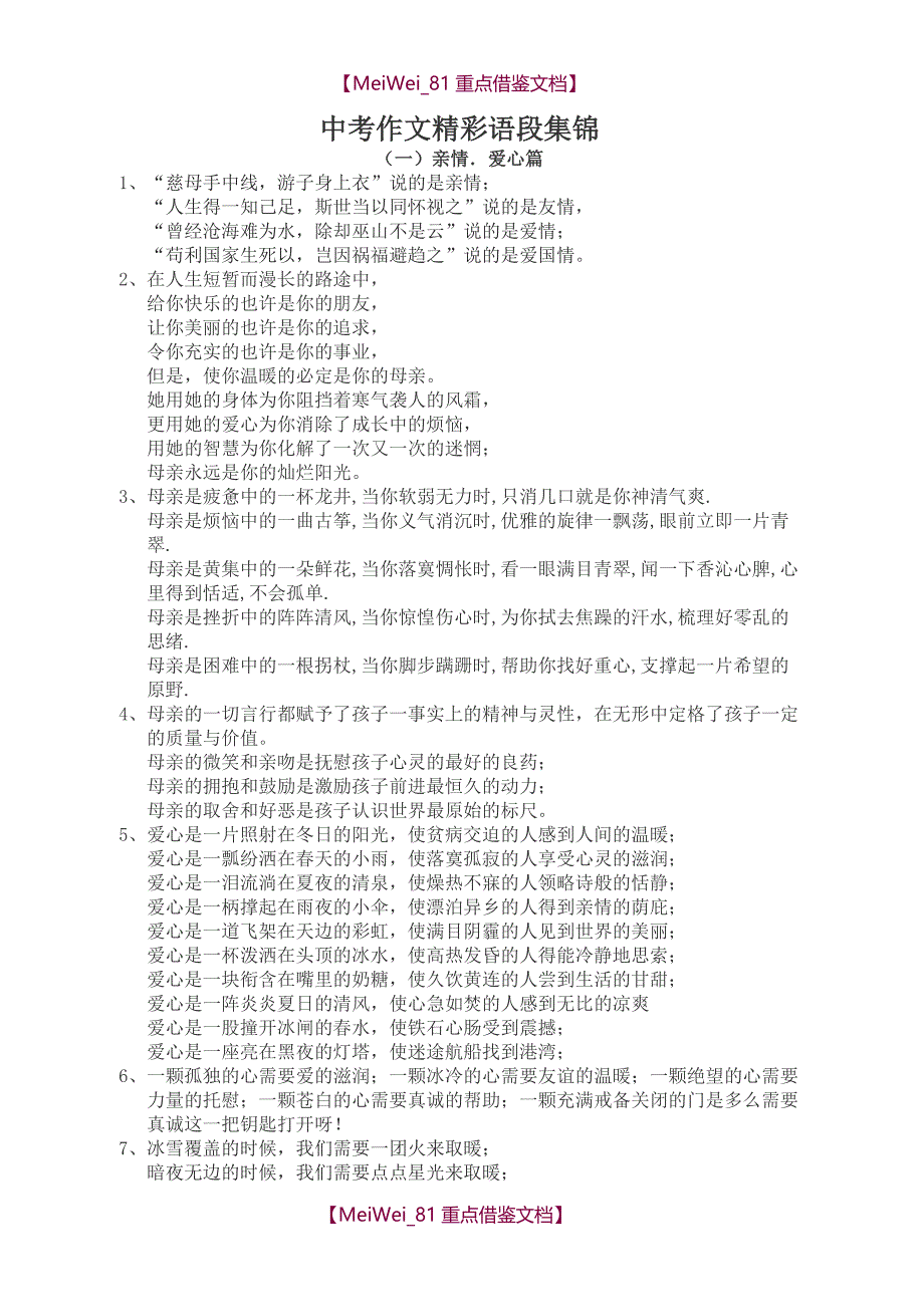 【9A文】中考作文开头、结尾精彩语段集锦_第1页