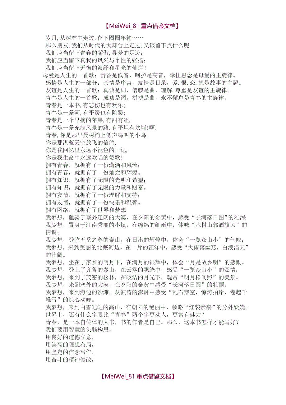 【9A文】中考作文开头、结尾精彩语段集锦_第3页