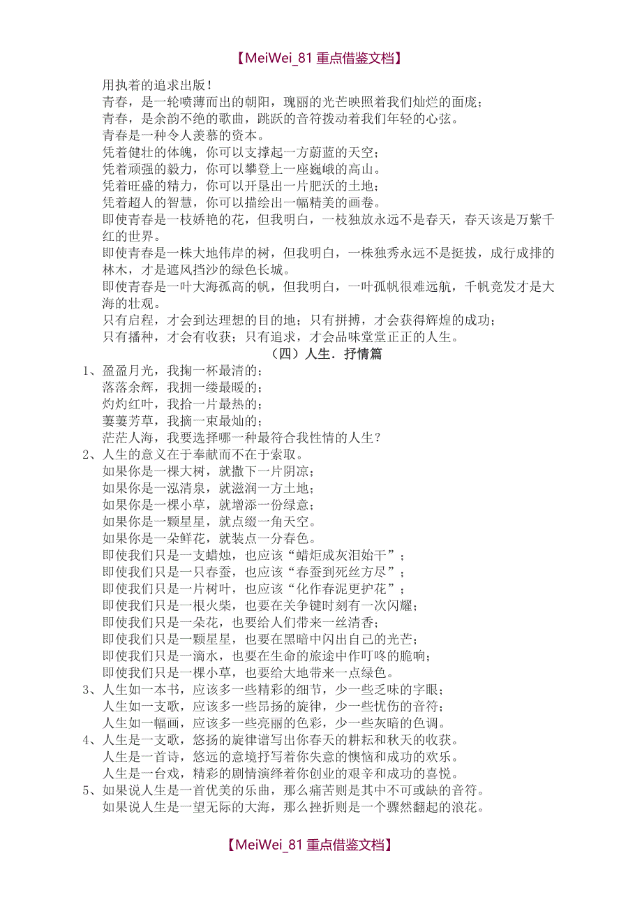 【9A文】中考作文开头、结尾精彩语段集锦_第4页