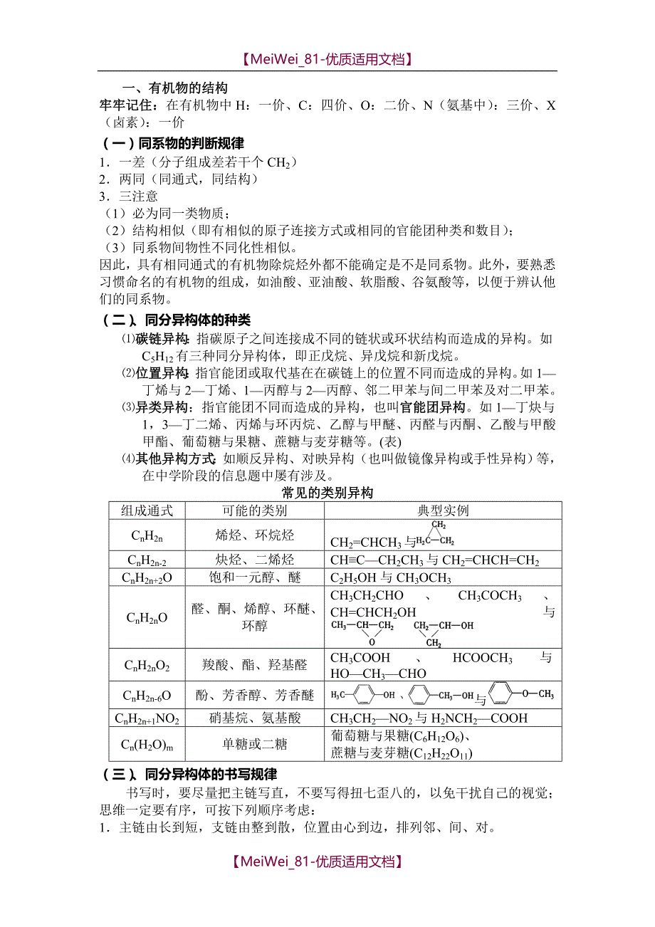 【7A文】高中化学选修5知识点整理_第1页