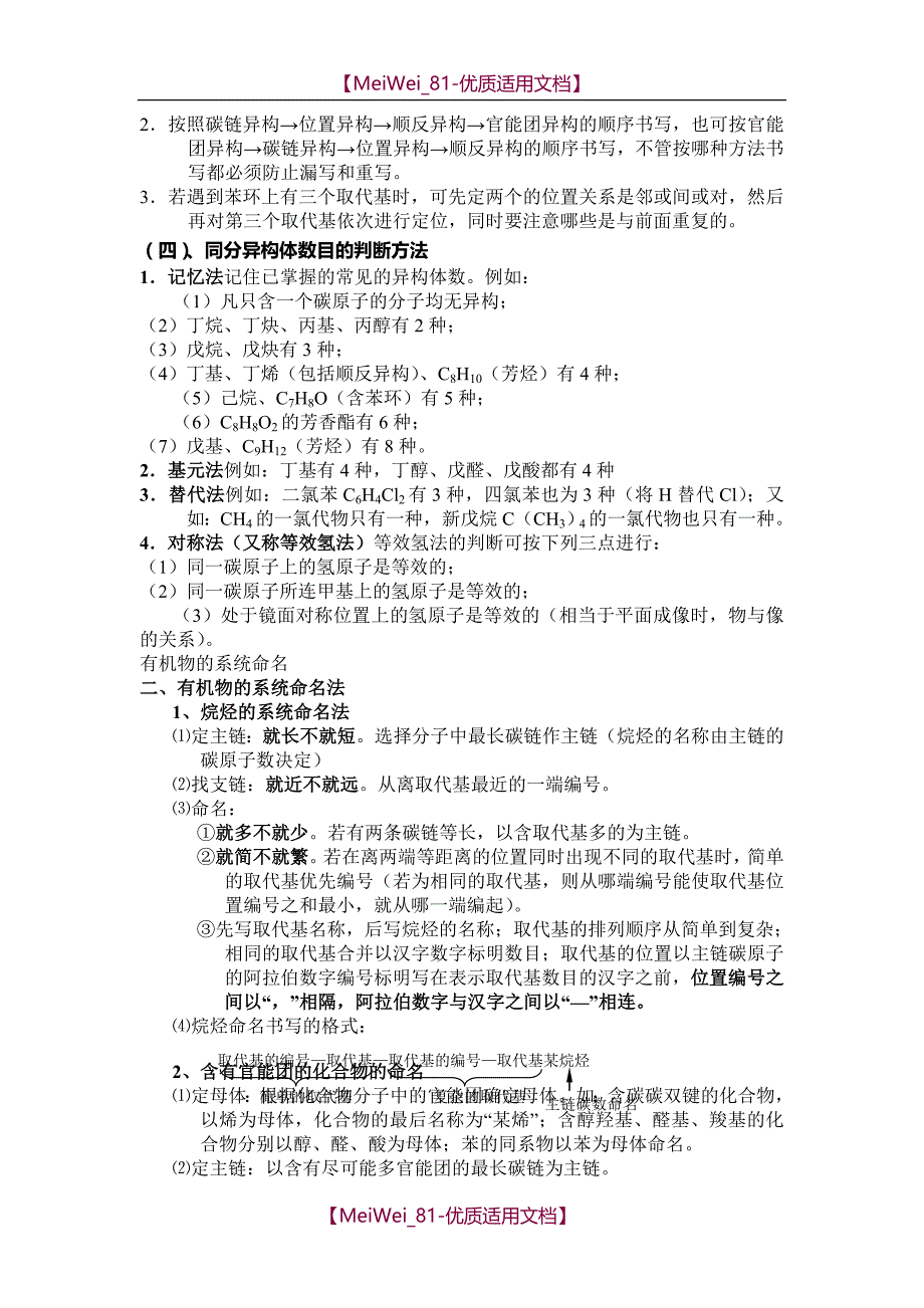 【7A文】高中化学选修5知识点整理_第2页