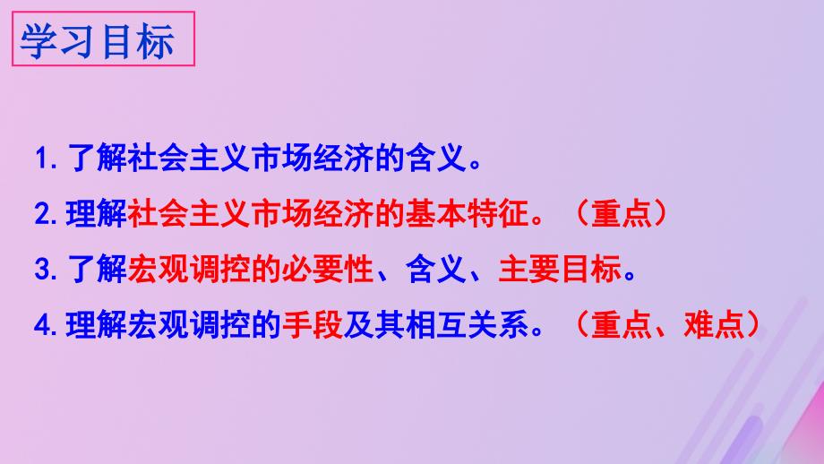 高中政治 第九课 走进社会主义市场经济 9.2 社会主义市场经济课件2 新人教版必修1_第2页