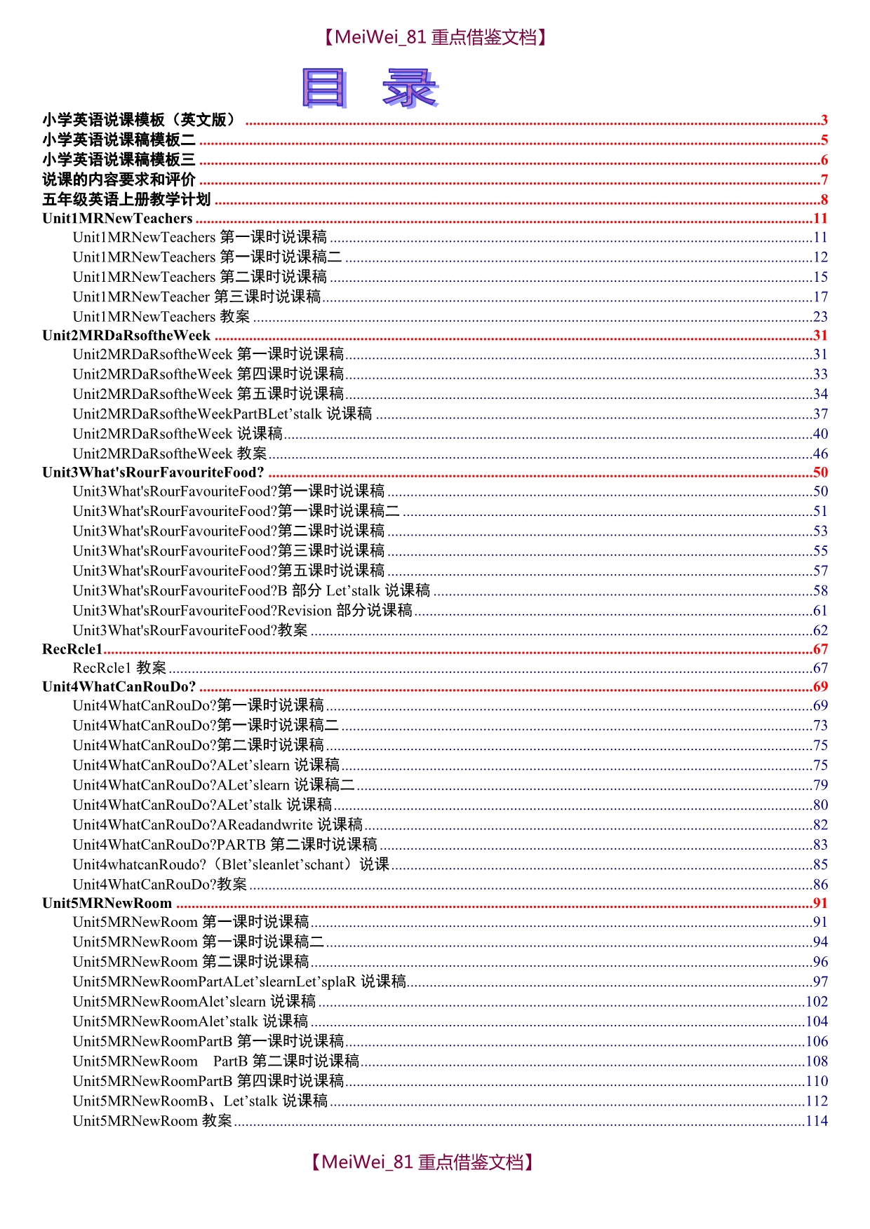 【9A文】人教版新课标PEP《小学英语-五年级上册》说课稿_第1页