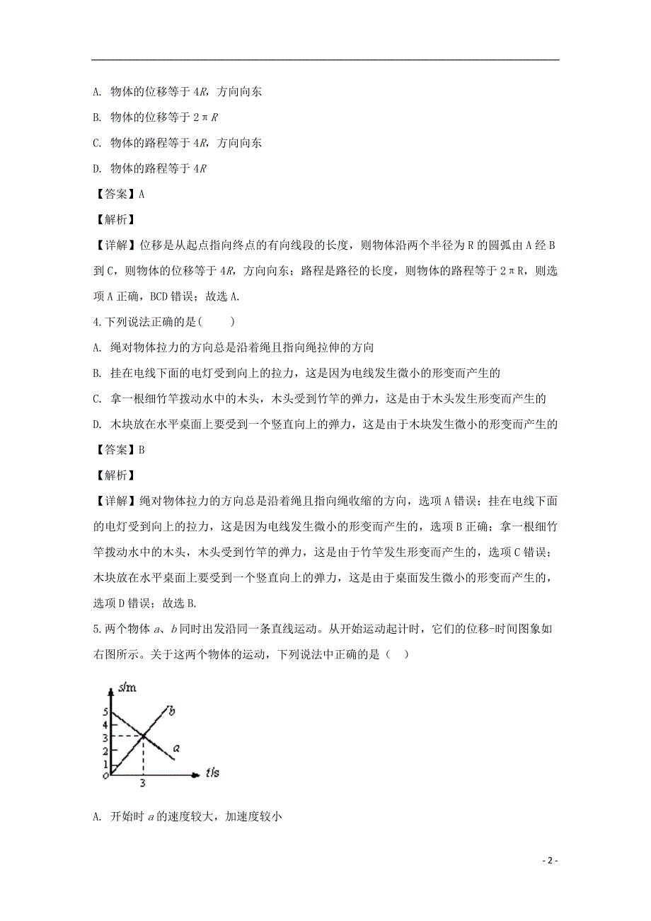 福建省2018-2019学年高一物理上学期期中考试题（含解析）_第2页