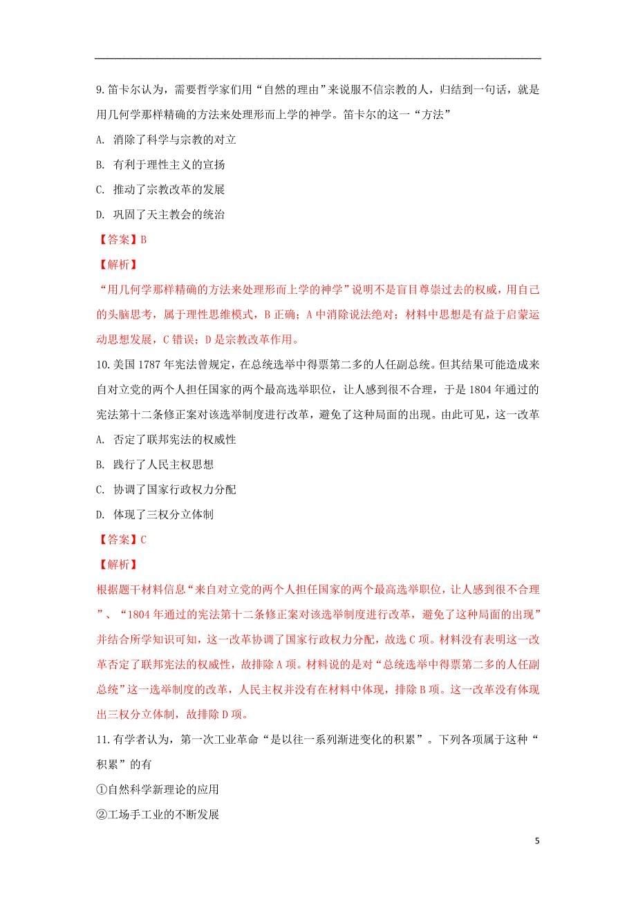 西藏拉萨市北京实验中学2019届高三历史第五次月考试卷（含解析）_第5页